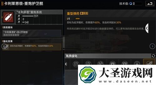 无尽的拉格朗日卡利莱恩重炮型加点推荐