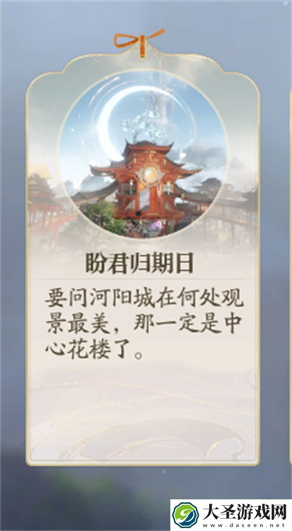 诛仙2盼君归期日奇遇任务攻略分享