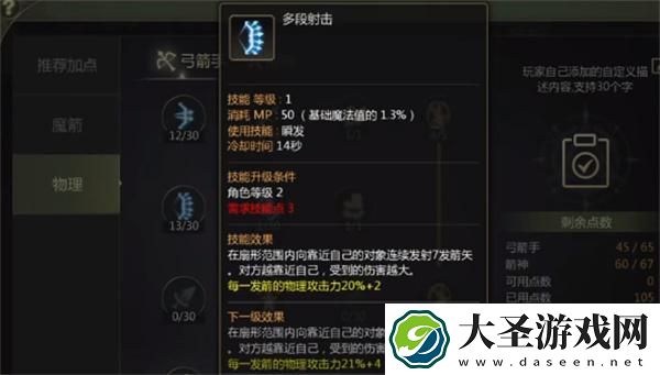 龙之谷世界箭神技能怎么加点