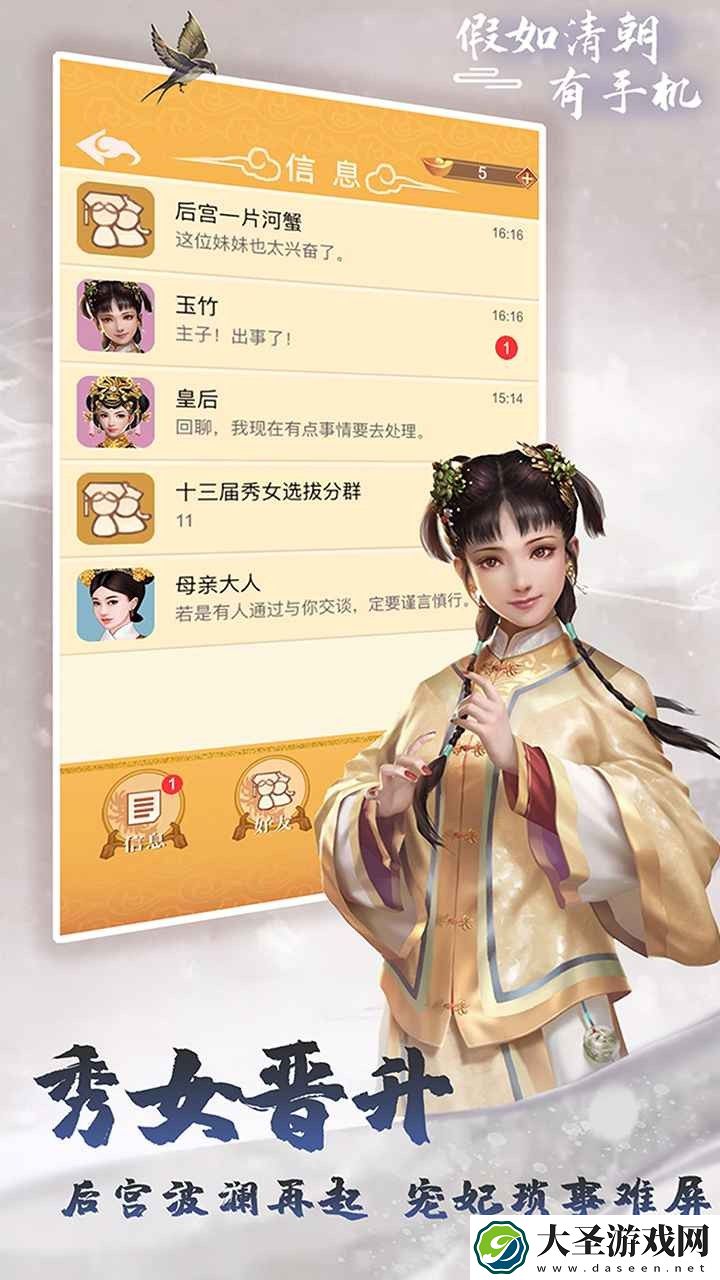 假如清朝有手机