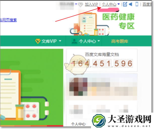 手机百度文库怎么兑换VIP