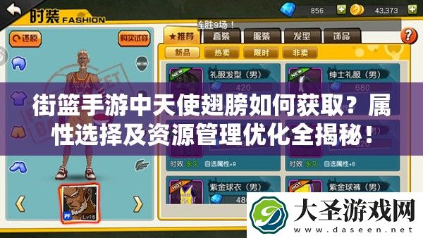 街篮手游中天使翅膀如何获取