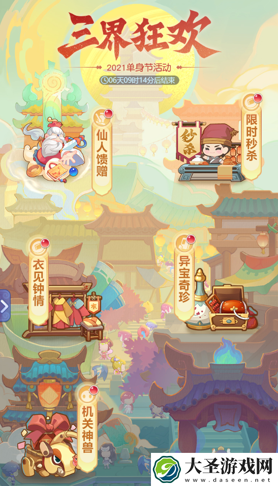 梦幻西游网页版2021单身节活动三界狂欢攻略大全