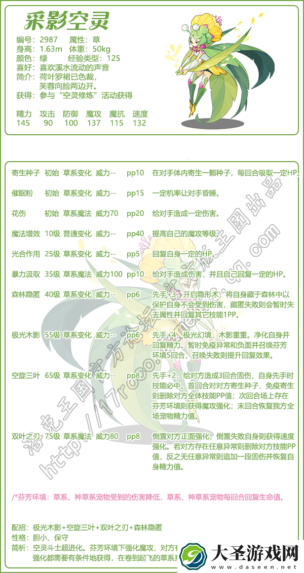洛克王国采影空灵配招推荐