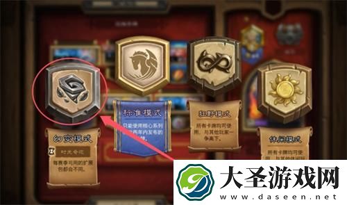 炉石传说幻变模式怎么开