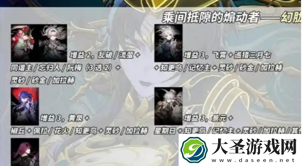崩坏星穹铁道3.0末日幻影阵容怎么搭配