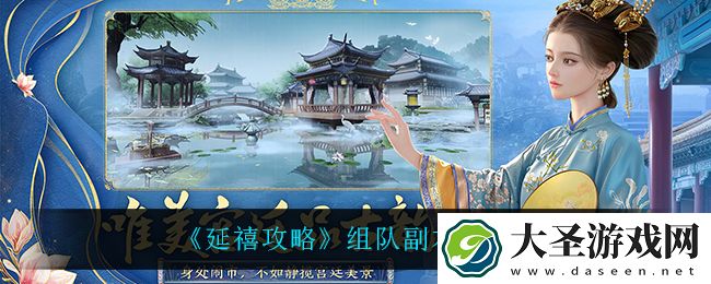 延禧攻略组队副本怎么玩