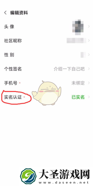 小米游戏中心实名认证怎么解除