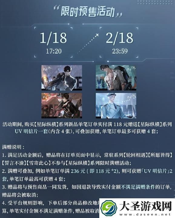 世界之外星际纵横系列预售活动有哪些东西
