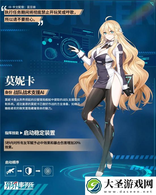 异界事务所机务员莫妮卡怎么样