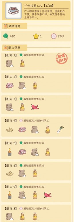元气动森稻花香兰州拉面怎么做