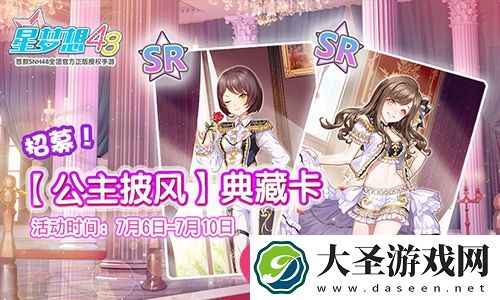 星梦想48限时福利大放送