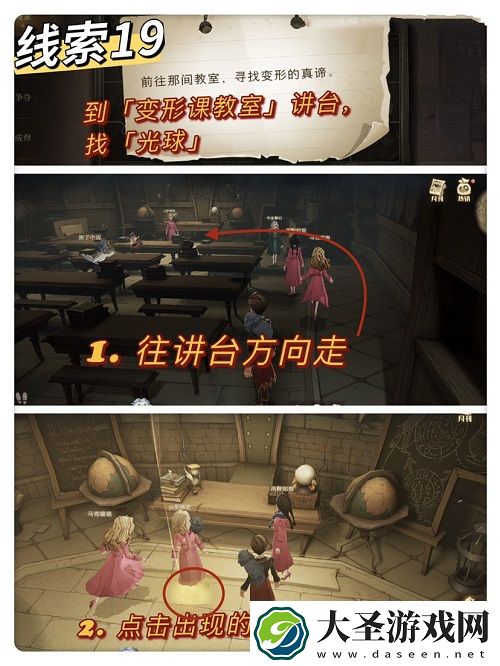 哈利波特魔法觉醒前往那间教室寻找变形的真谛拼图位置一览