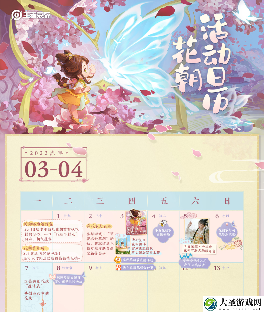 王者荣耀花朝节都有什么活动