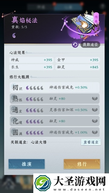 问剑长生心法怎么培养