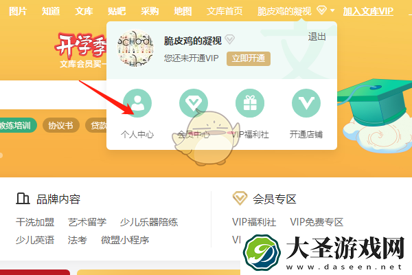 手机百度文库个人中心在哪里找