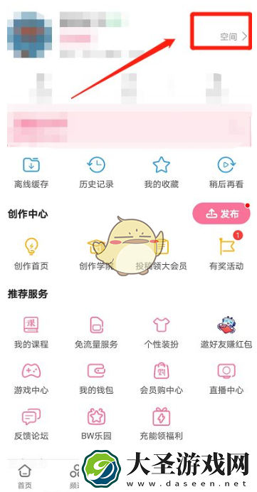 b站收藏的短视频在哪里