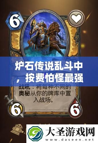 炉石传说乱斗中