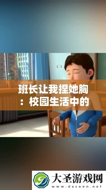 班长让我捏她胸