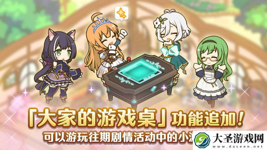 公主连结大家的游戏桌怎么解锁