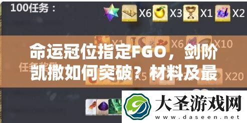 命运冠位指定FGO