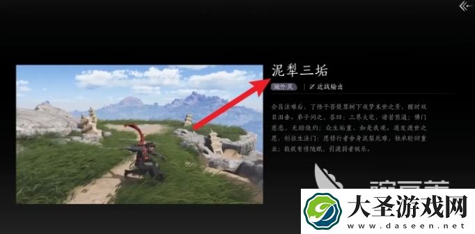 燕云十六声泥犁三垢偷师怎么玩