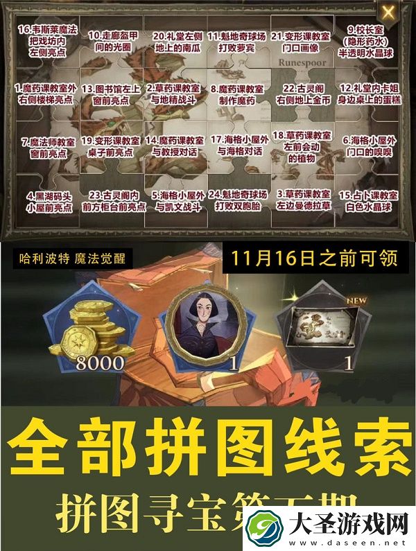 哈利波特魔法觉醒拼图寻宝第五期全部拼图线索位置大全一图流