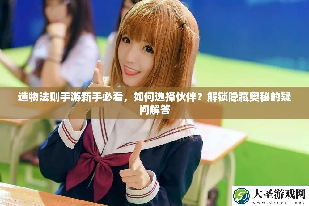 造物法则手游新手必看