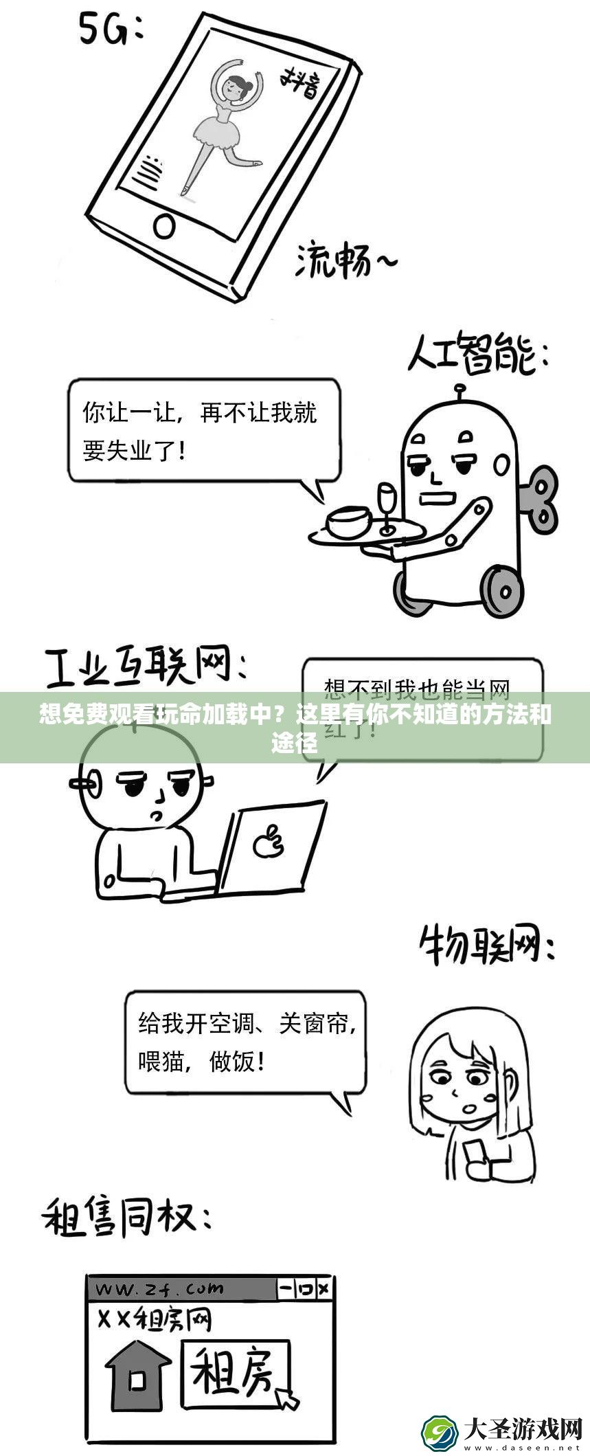 想免费观看玩命加载中