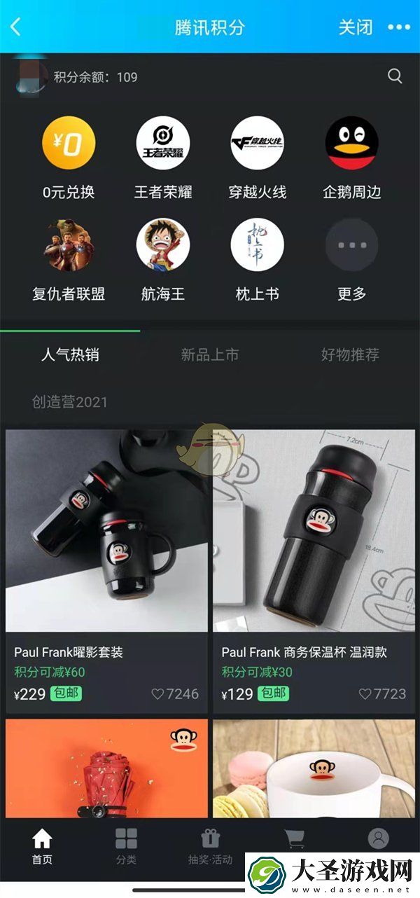 qq积分兑换商城在哪里