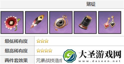原神神里绫人圣遗物怎么搭配