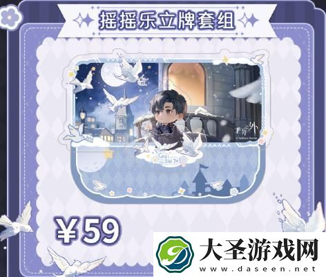 世界之外星际纵横系列预售活动有哪些东西