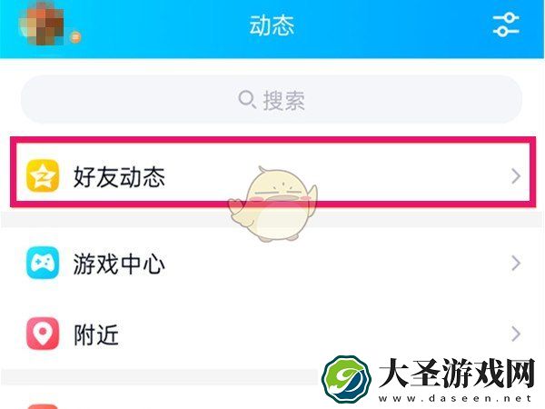 qq好友动态击掌在哪里