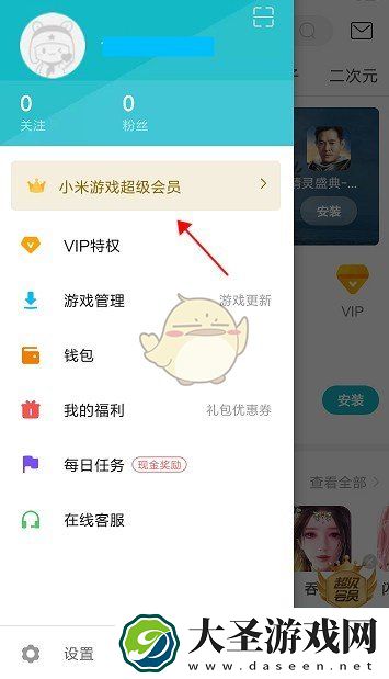 小米游戏中心超级会员怎么开