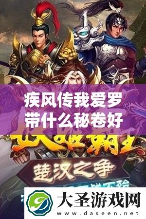 疾风传我爱罗带什么秘卷好