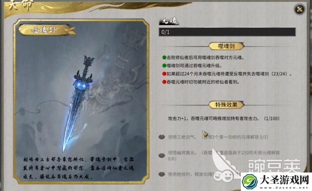 鬼谷八荒气运是什么