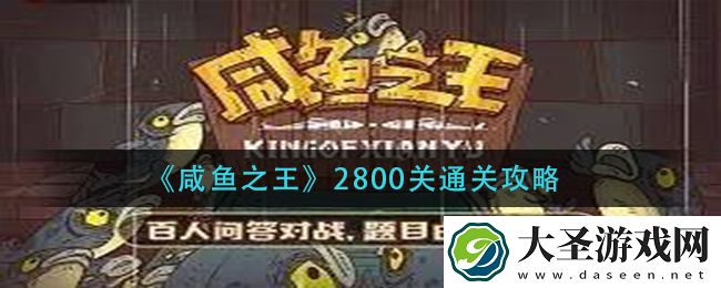 咸鱼之王装备怎么升级