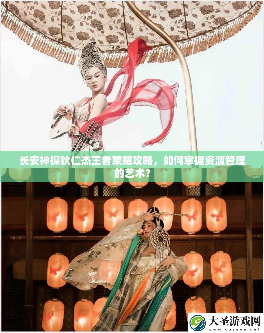长安神探狄仁杰王者荣耀攻略
