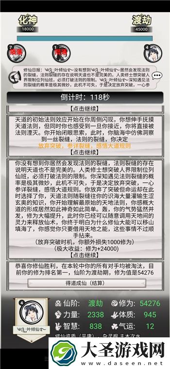 混搭修仙筑基选哪个气旋好