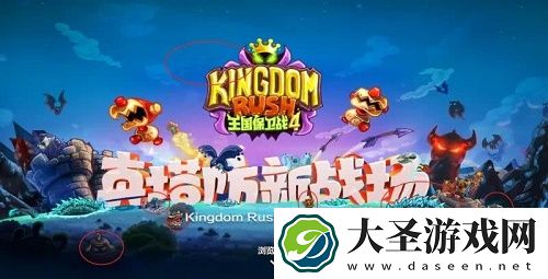 王国保卫战4复仇隐藏关卡成就攻略