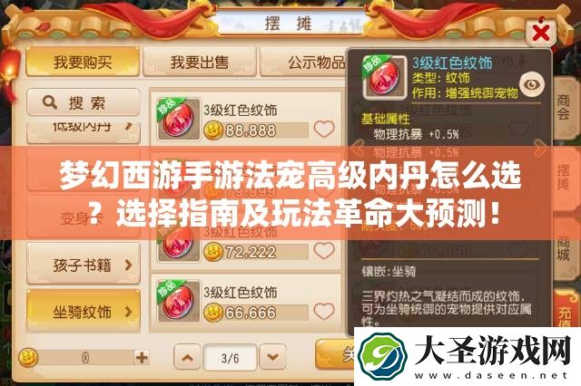梦幻西游手游法宠高级内丹怎么选