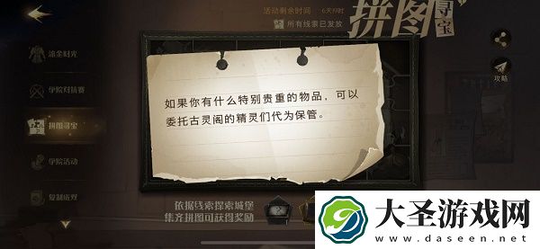 哈利波特魔法觉醒如果你有什么特别贵重的物品可以委托古灵阁的精灵们代为保管位置攻略
