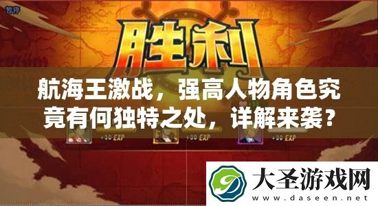 航海王激战