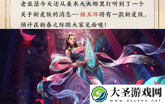 王者荣耀杨玉环新春皮肤价格一览