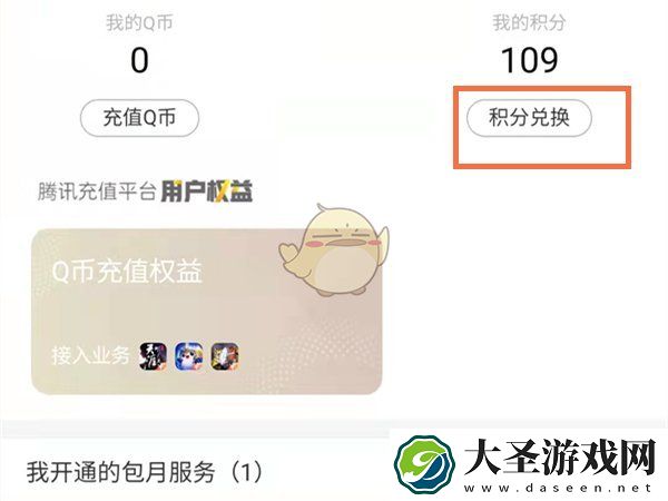 qq积分兑换商城在哪里