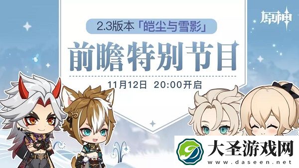 原神2.3直播兑换码大全最新