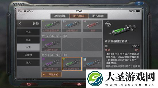 明日之后四级氨基酸营养液怎么做
