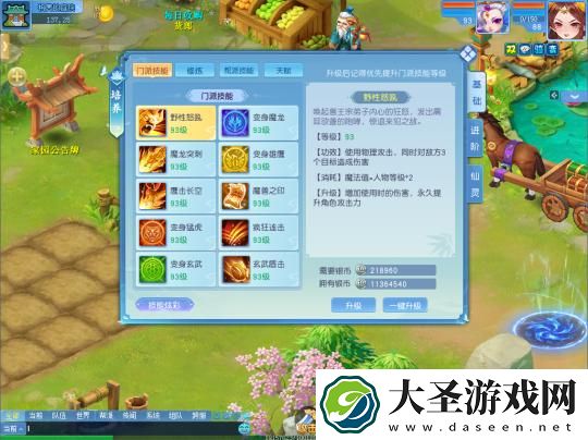 逍遥情缘门派技能炫彩在哪