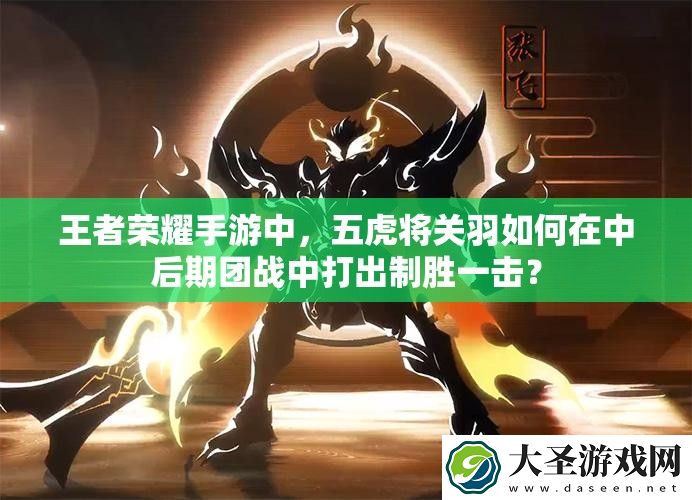 王者荣耀手游中