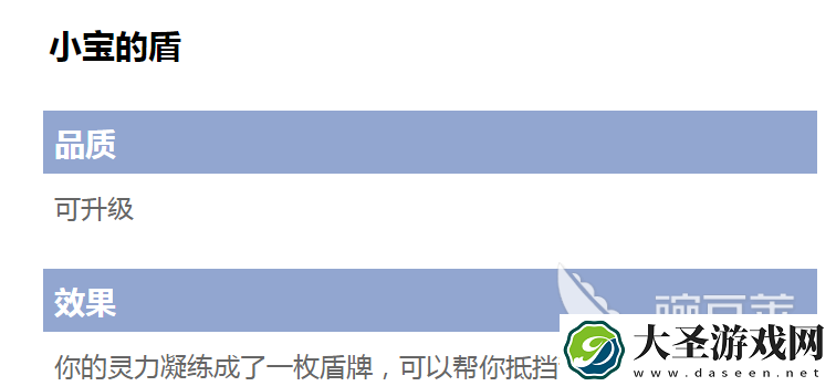 鬼谷八荒小宝的盾怎么样